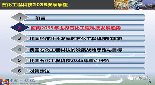 中國工程院院士 關鍵核心技術開發是石化工程科技2035的主攻方向